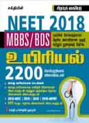 Neet Biology Study Materials 2018